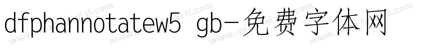 dfphannotatew5 gb字体转换